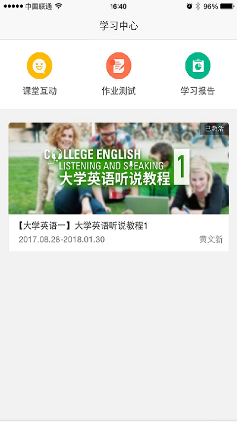 U校园学生版APP截图