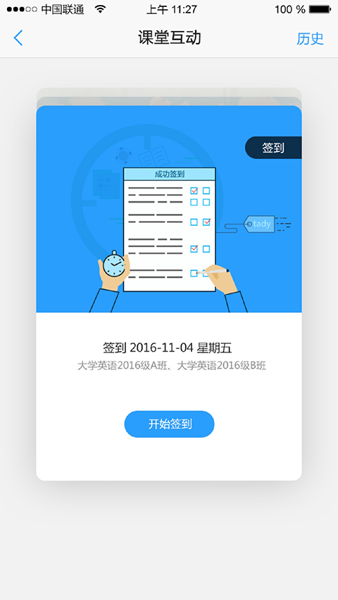 U校园学生版APP截图