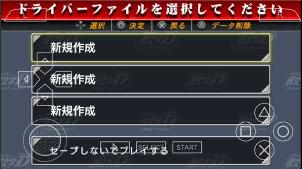 psp头文字d公路传说中文手机版截图