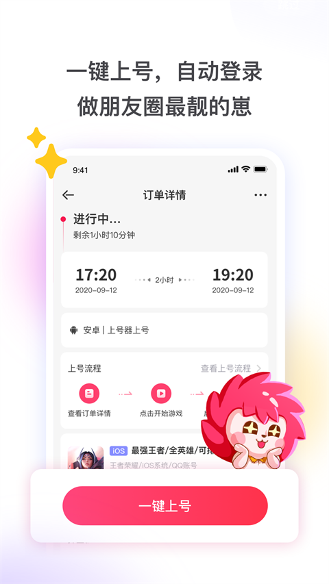 租号玩App截图