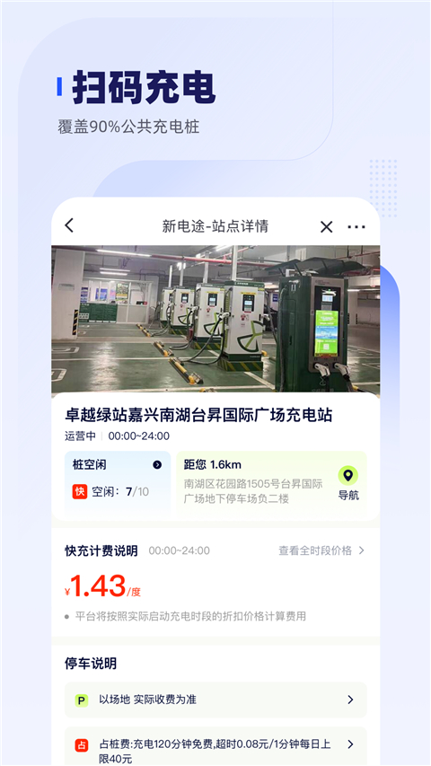 车主惠app截图