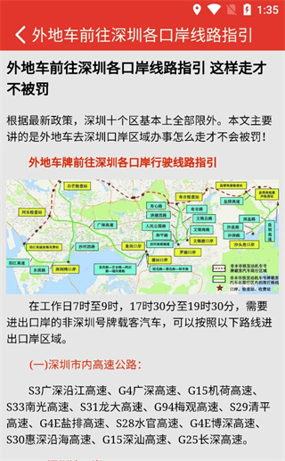 深圳外地车app车导航