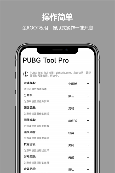 PUBGTool Pro版截图