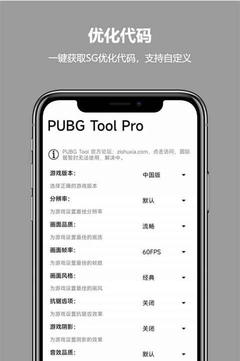 PUBGTool Pro版截图