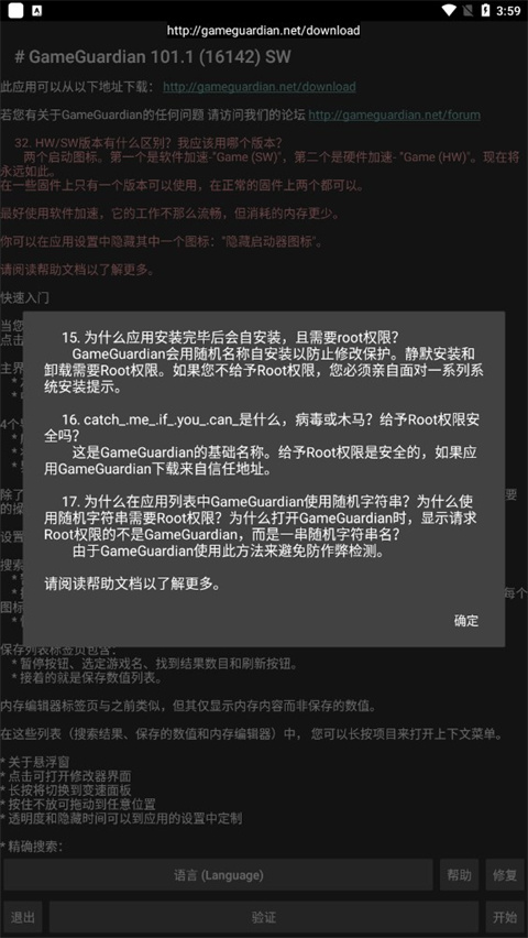 gg修改器免root版截图