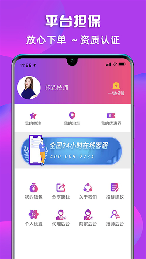 健康到位app官方版截图