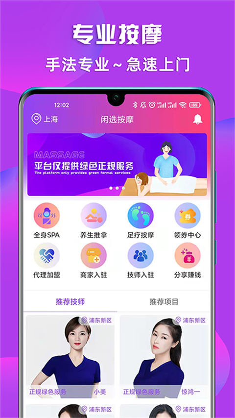 健康到位app官方版截图