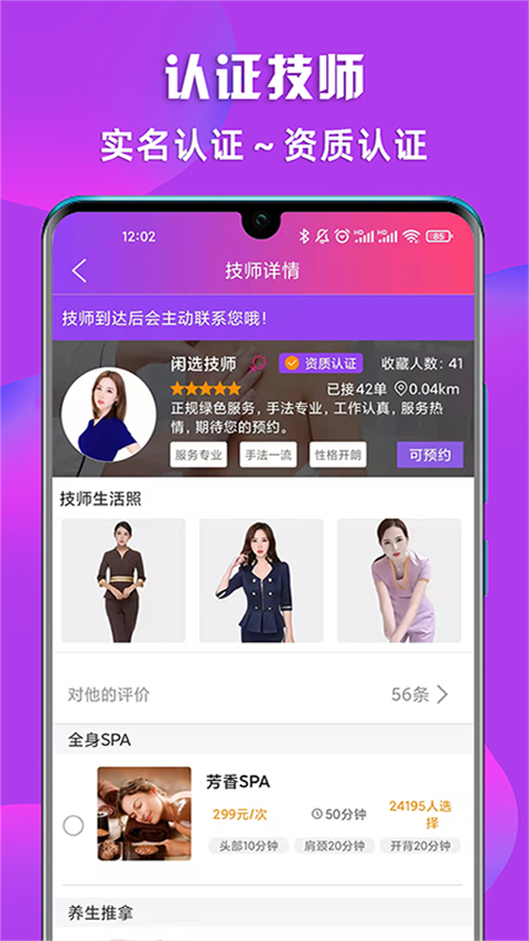 健康到位app官方版截图