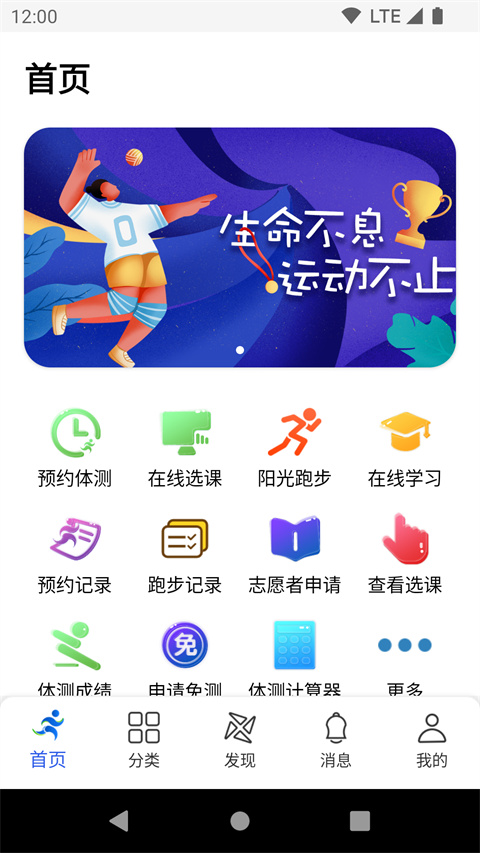 体适能app截图