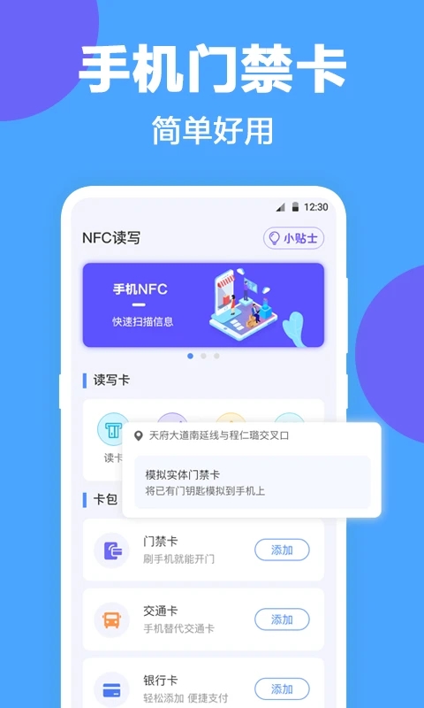 通用NFC读写器APP安卓版(未来家NFC工具)截图