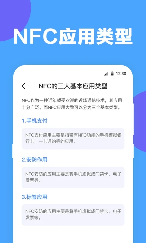 通用NFC读写器APP安卓版(未来家NFC工具)截图