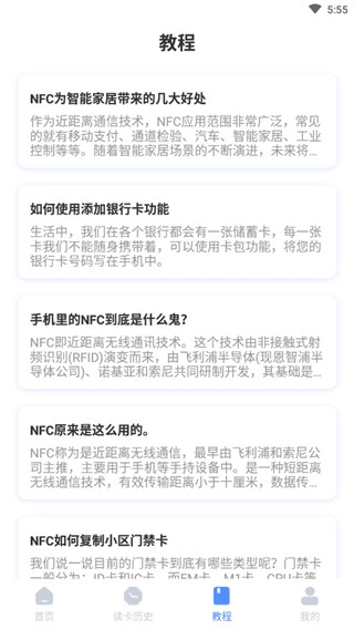 通用NFC读写器APP安卓版(未来家NFC工具)