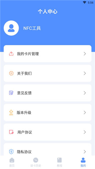 通用NFC读写器APP安卓版(未来家NFC工具)