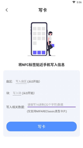 通用NFC读写器APP安卓版(未来家NFC工具)