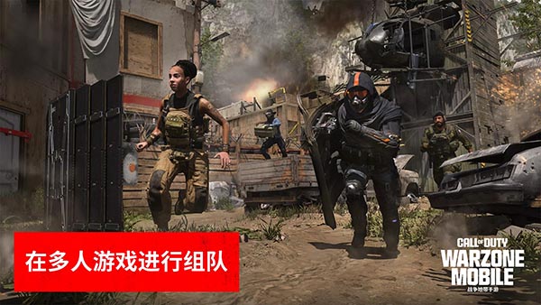 COD战区手游(COD Warzone)截图