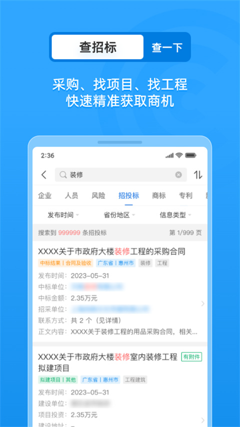 企查查app官方版截图