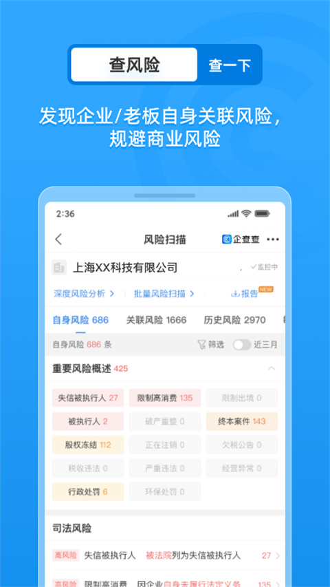 企查查app官方版截图