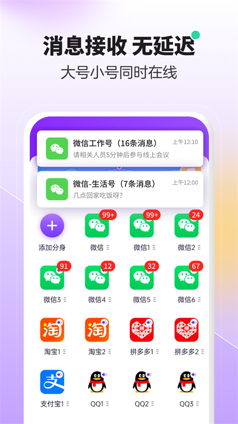 分身大师app官方版截图