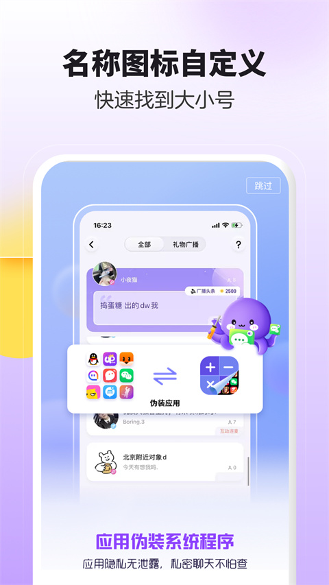 分身大师app官方版截图