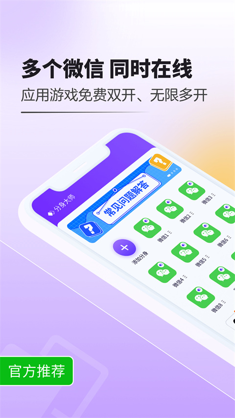 分身大师app官方版截图