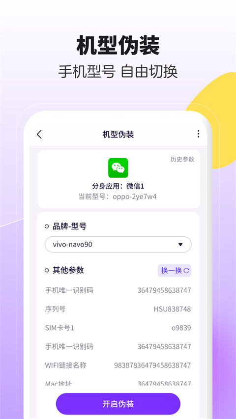 分身大师app官方版截图