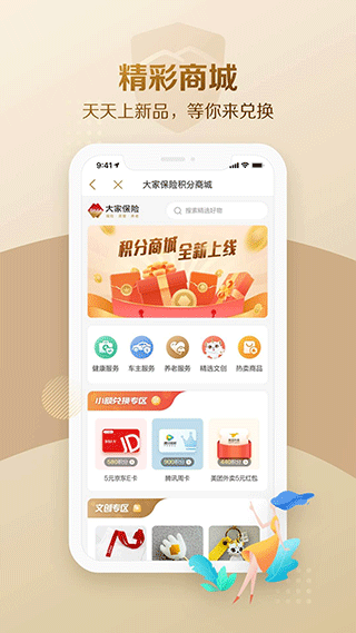 大家保险app截图