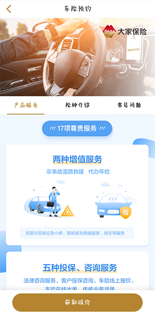 大家保险app