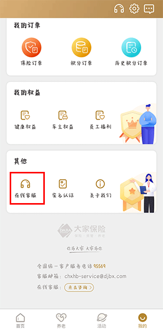 大家保险app