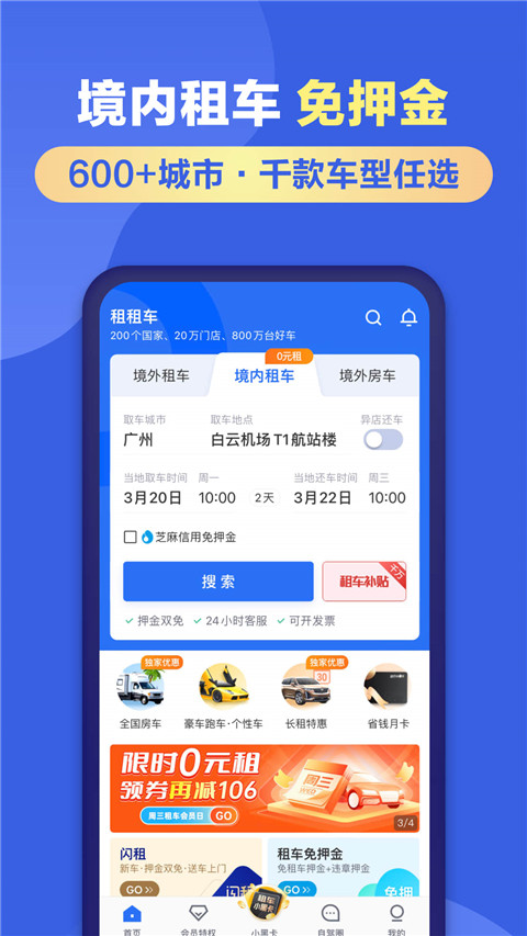 租租车app截图