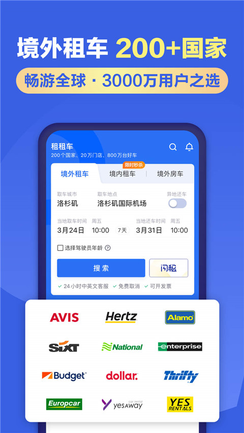 租租车app