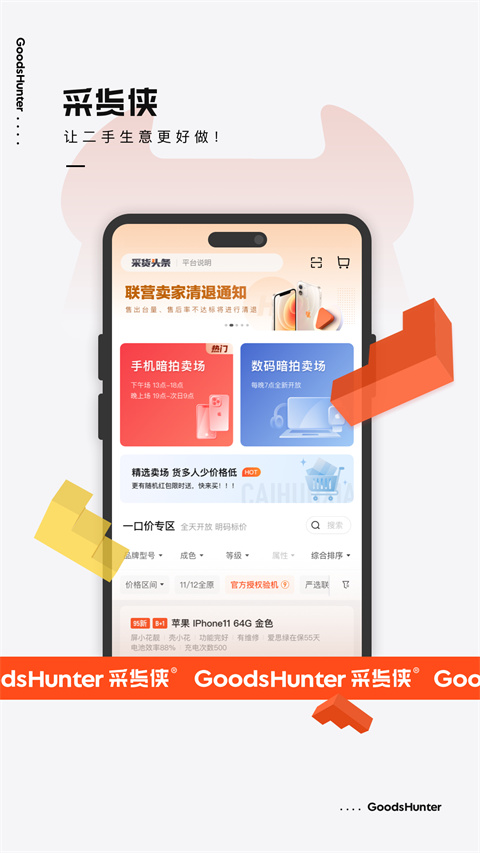 采货侠app截图