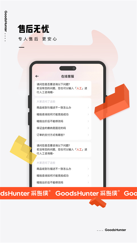 采货侠app截图