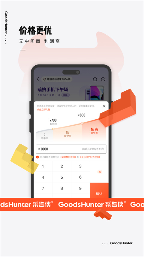 采货侠app截图