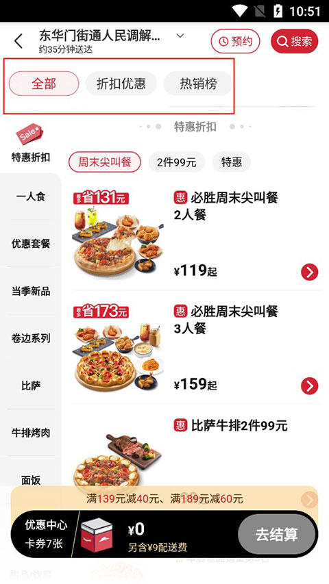 必胜客外卖APP