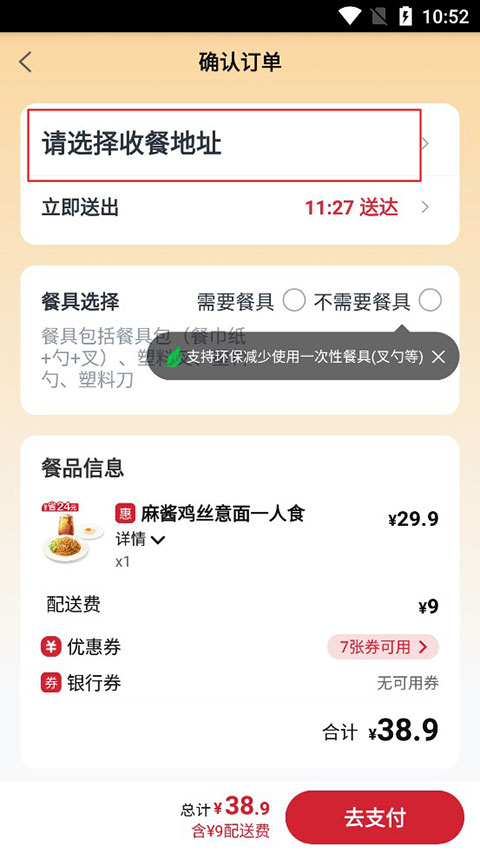 必胜客外卖APP