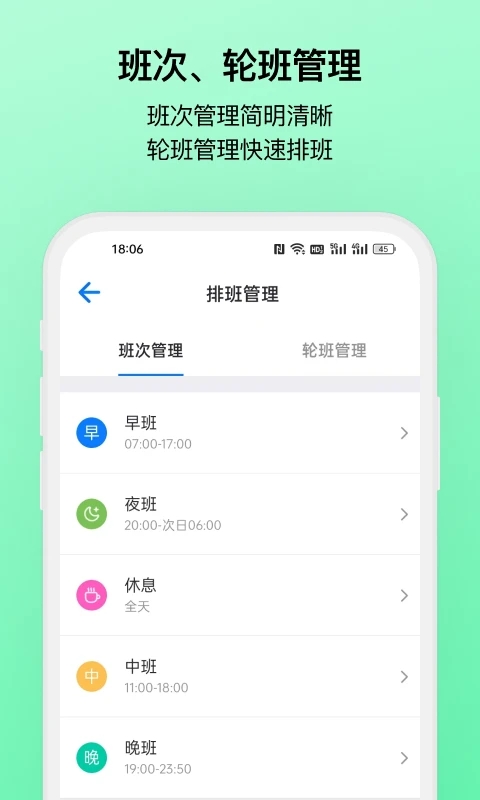 排班助手app截图