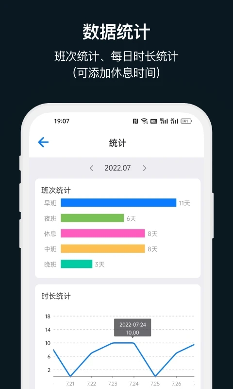 排班助手app截图