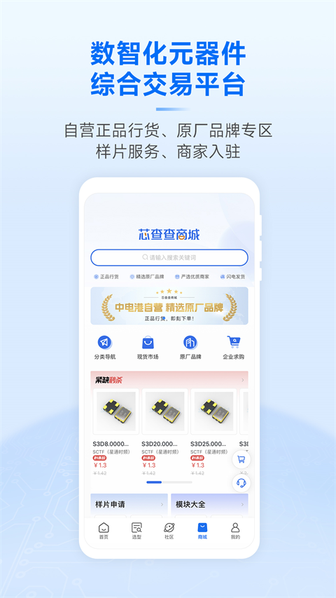 芯查查app截图