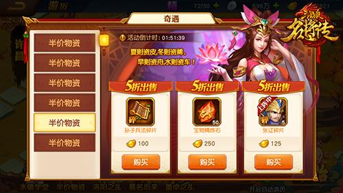 三国杀名将传360版