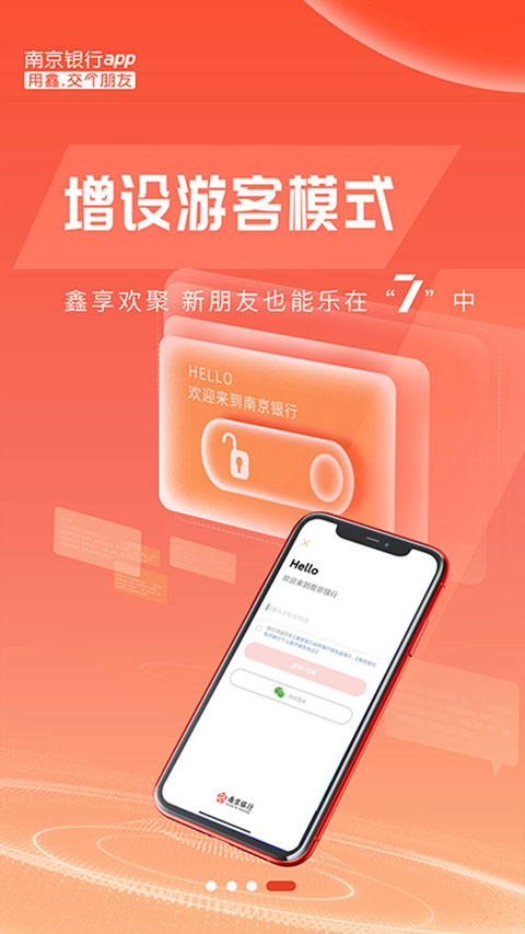 南京银行app截图