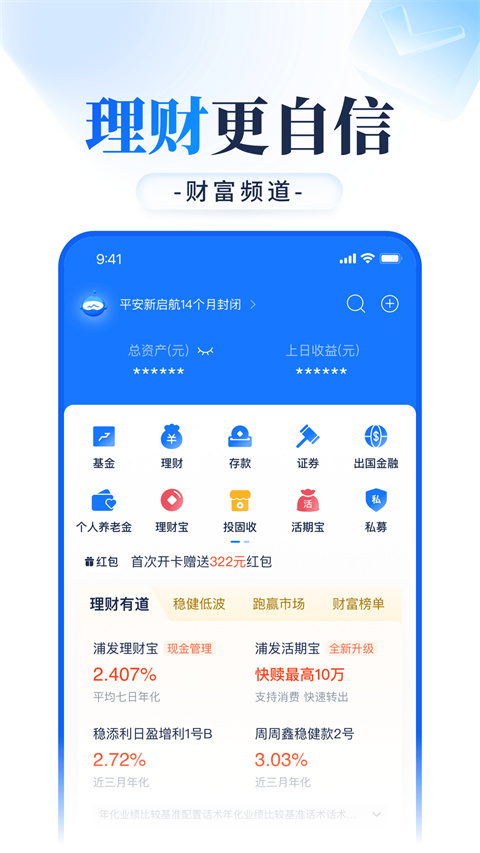 浦发银行手机银行app截图