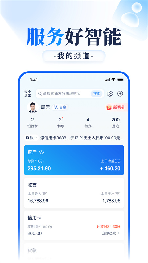 浦发银行手机银行app截图