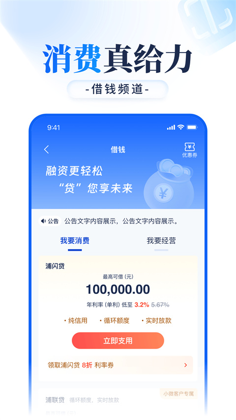 浦发银行手机银行app截图