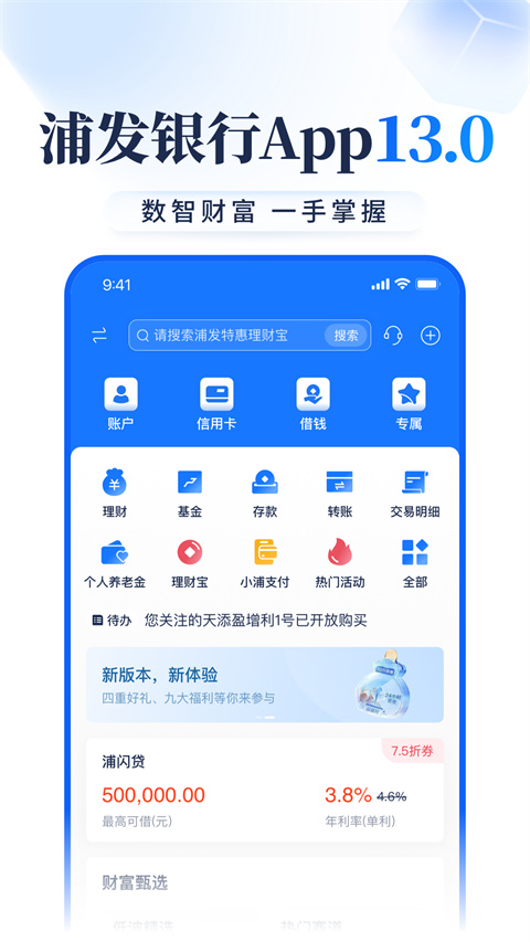 浦发银行手机银行app截图