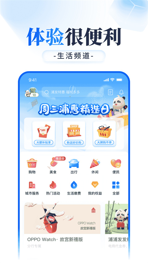 浦发银行手机银行app截图