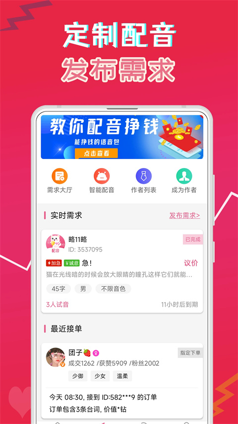 萌我变声器app截图