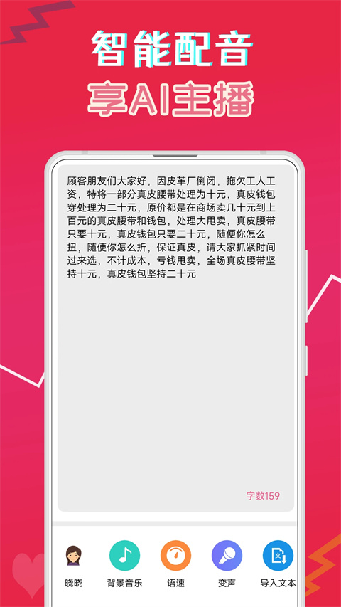 萌我变声器app截图