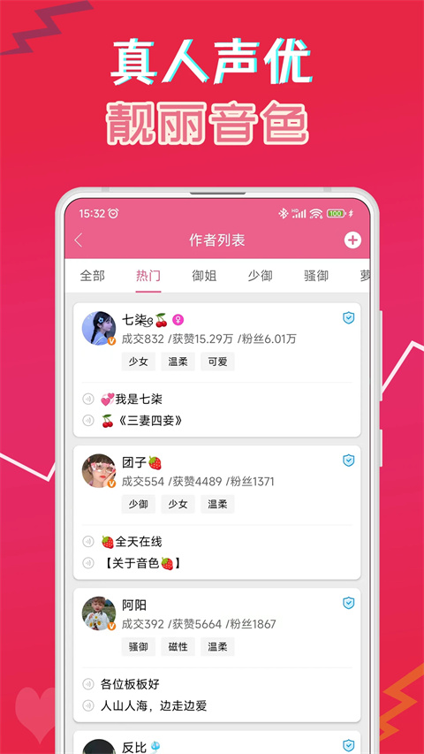 萌我变声器app截图