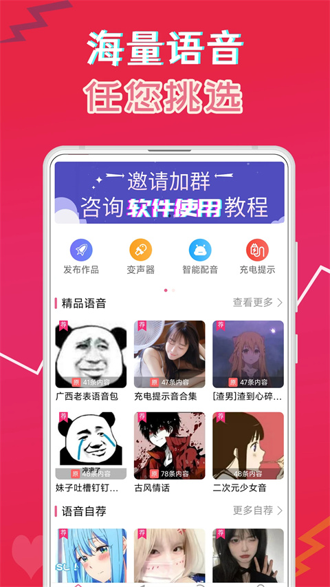 萌我变声器app截图