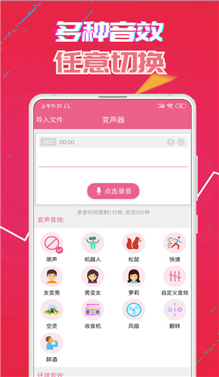 萌我变声器app